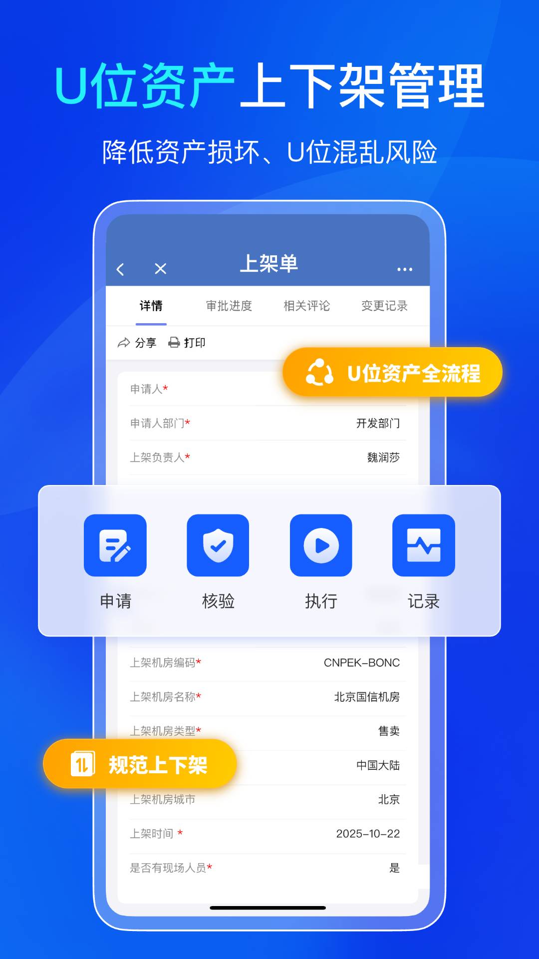 易点机房设备管理自定义版