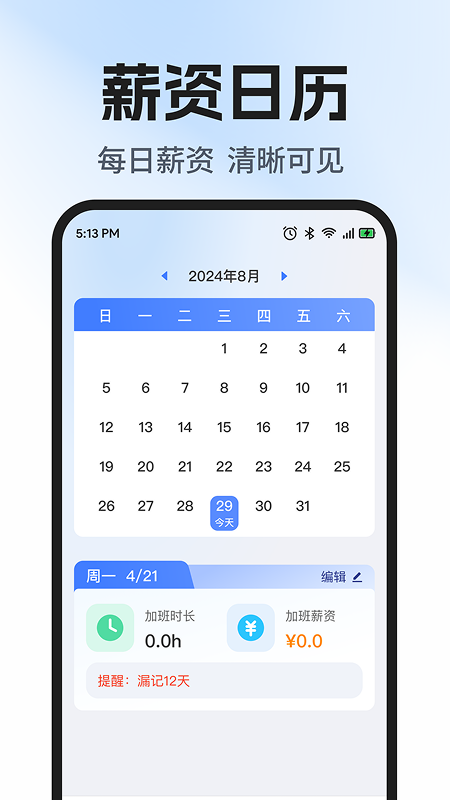 工地工时随时记手机版