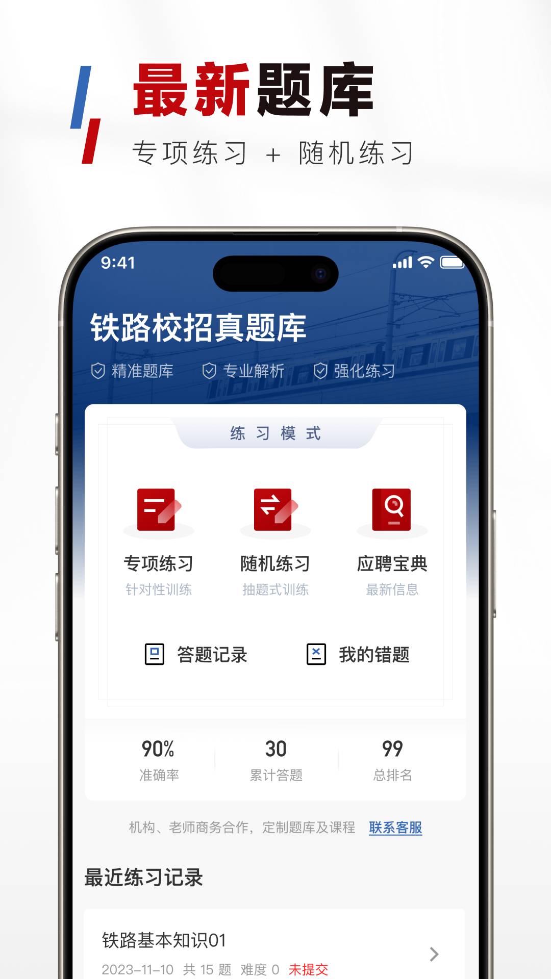 铁路校招真题库无会员