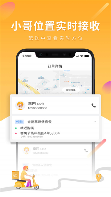 跑腿快车商家定制版