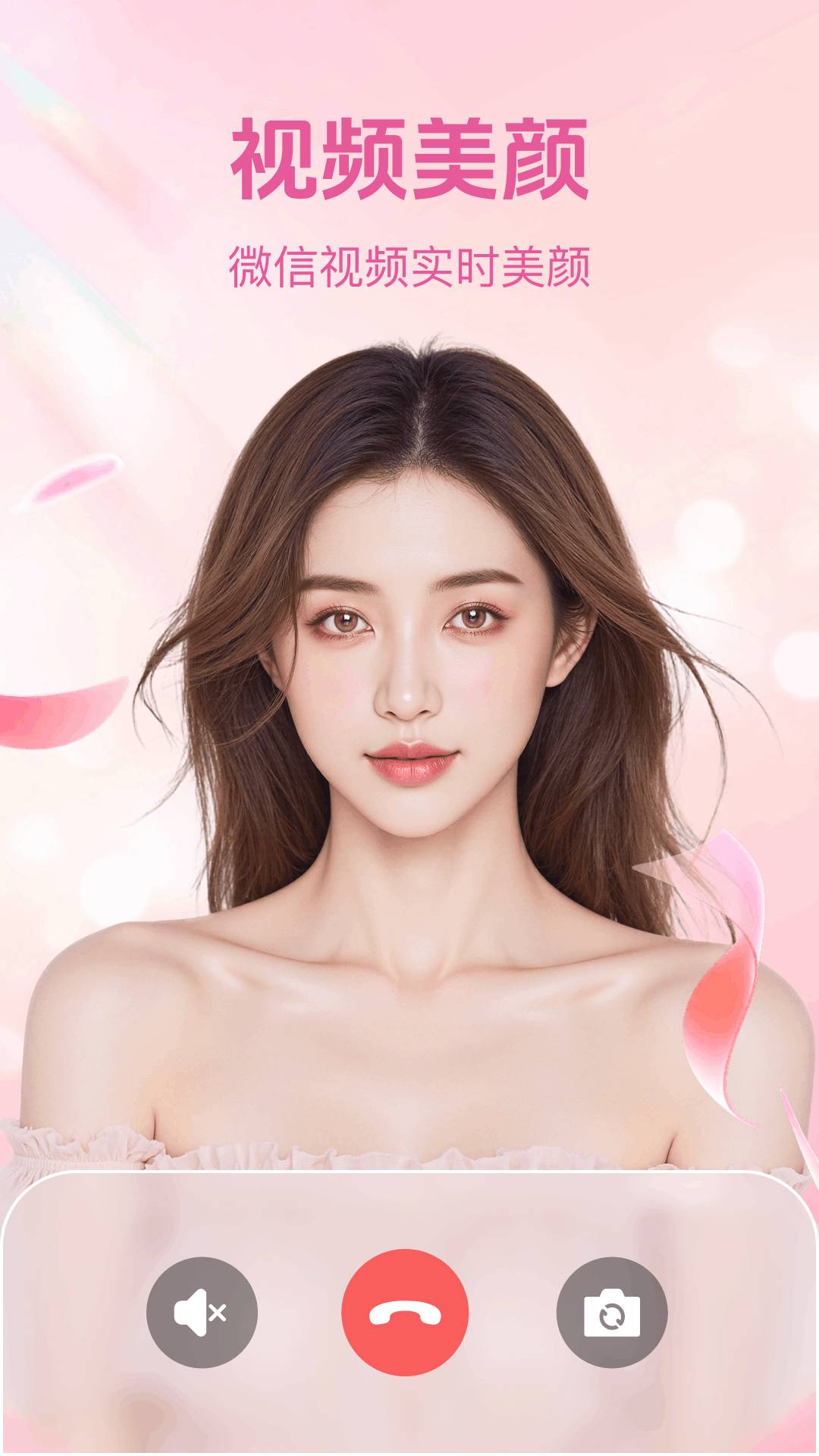 美聊美颜2026最新版