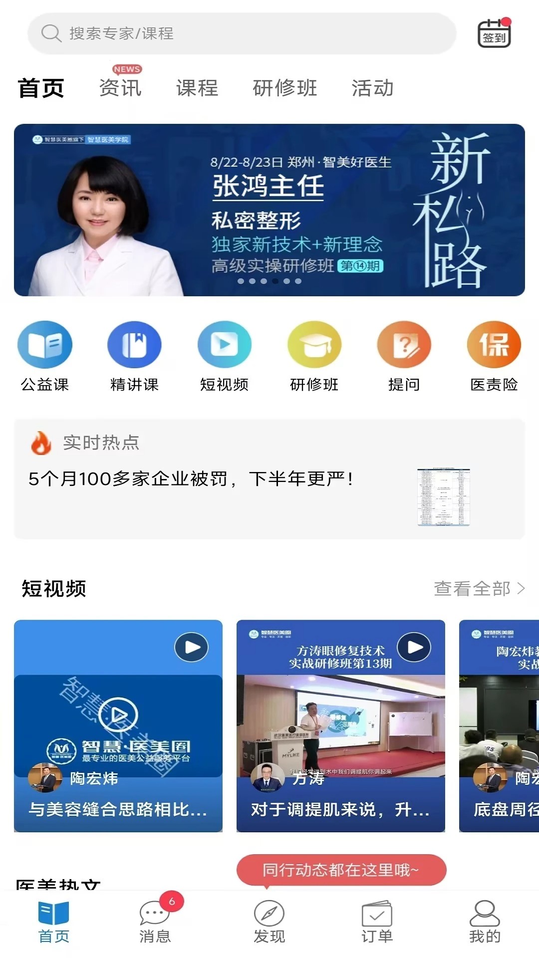 智慧医美圈正式版