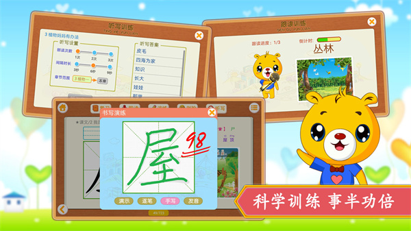 小学语文识字无会员