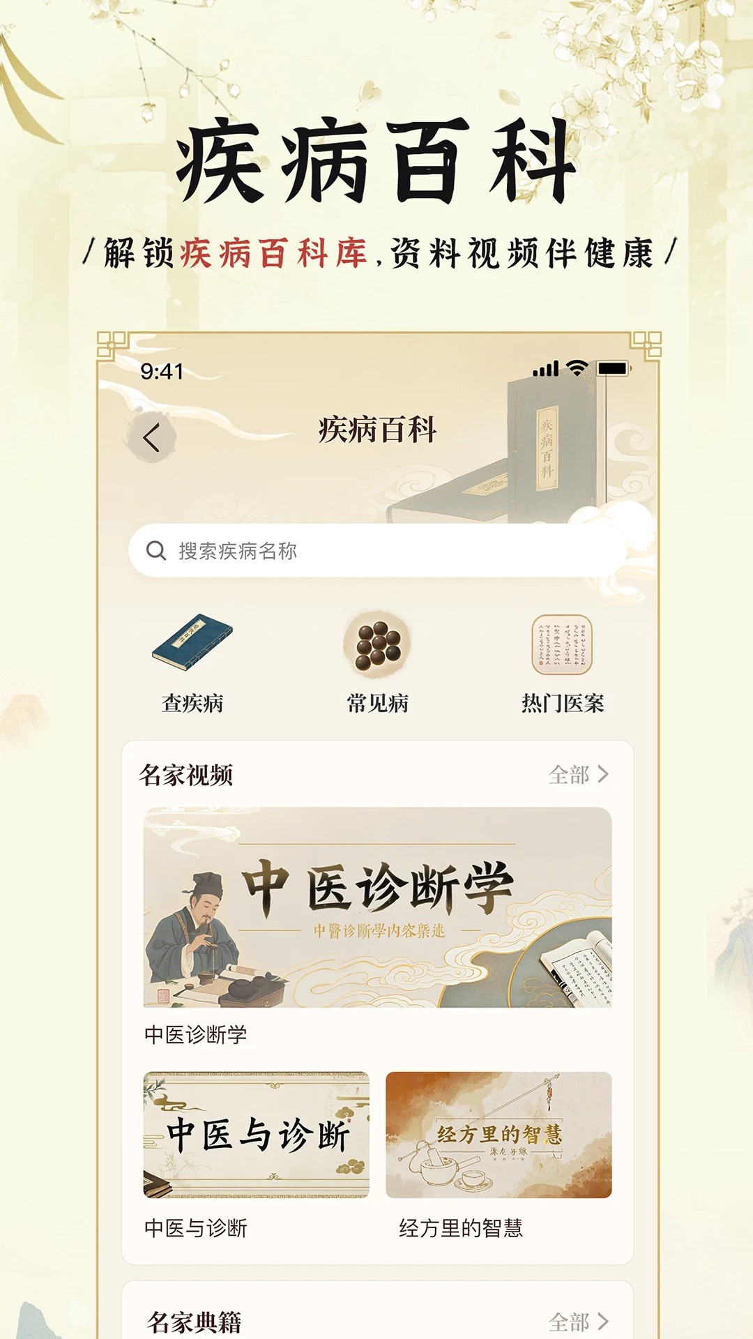 中医方剂i会员免登录