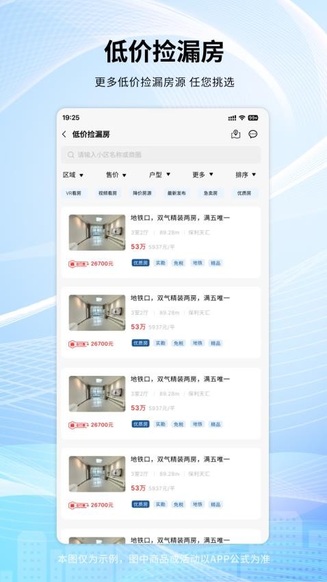 手拉手房产网官方版