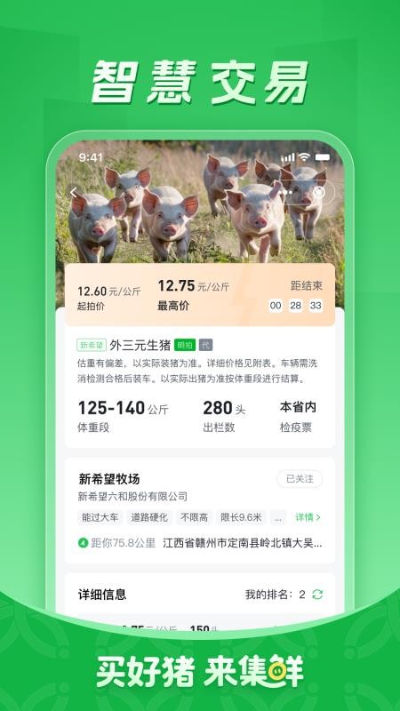 集鲜采猪免费正版