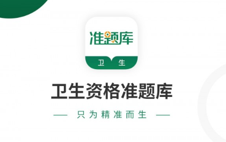 1617674159209757.png 卫生资格准题库