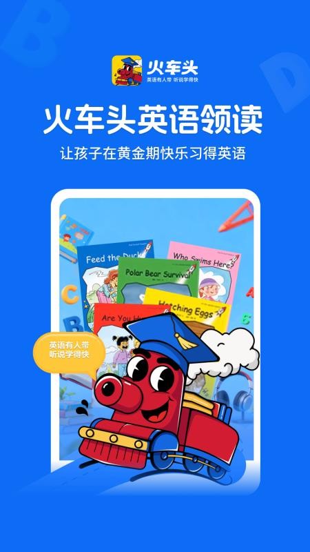 火车头英语领读免费正版