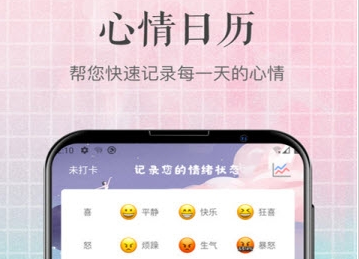 心情日历