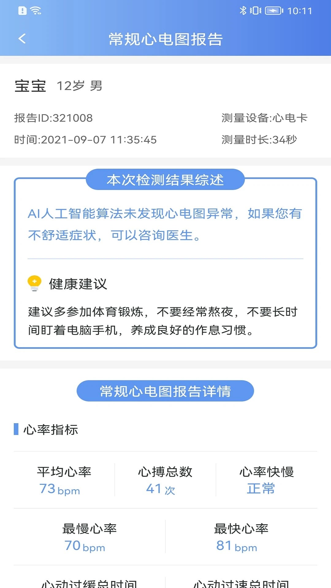 卡帕奇心电官方正版