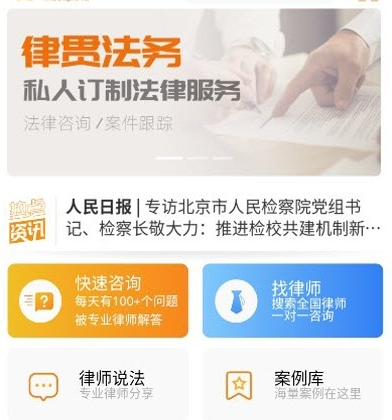 律贯法务