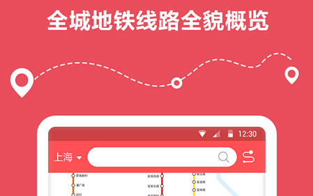 地铁线路查询