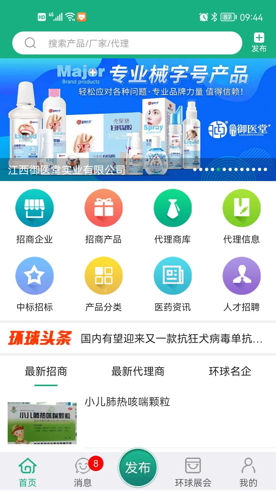 环球医药网会员免登录