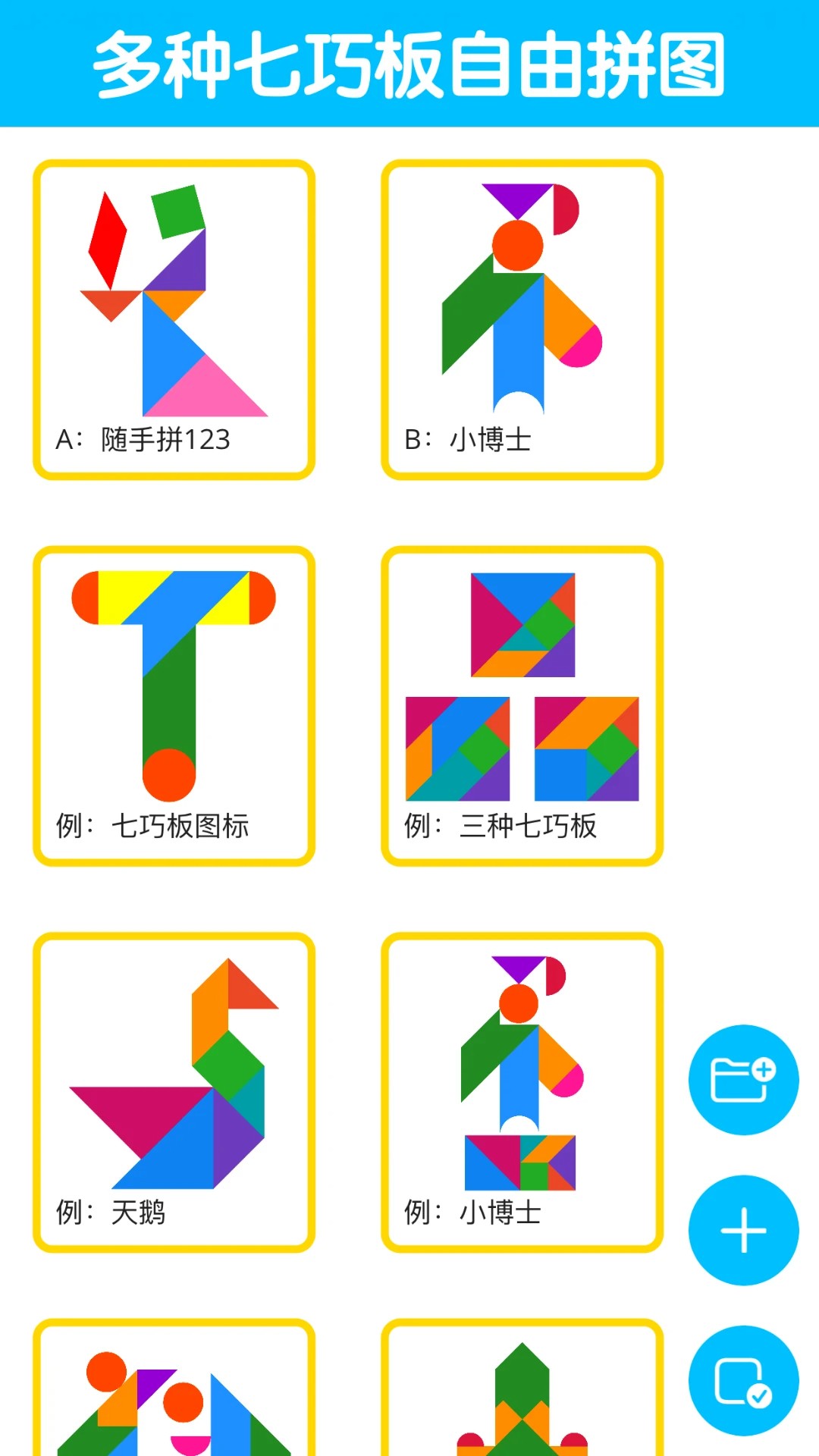 七巧板大师定制版