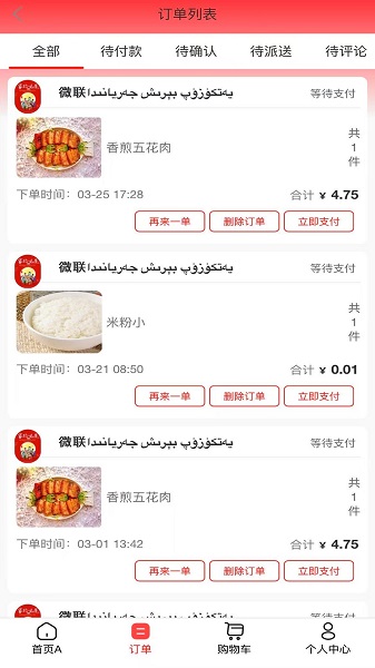 微联外卖官方正版