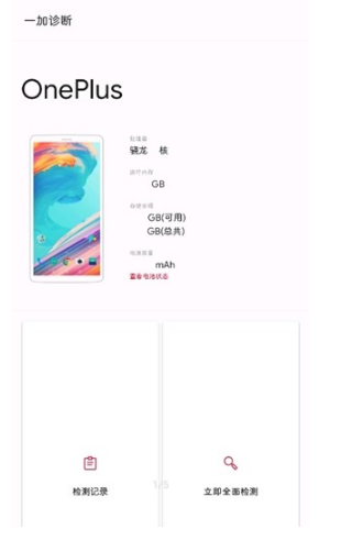 一加诊断