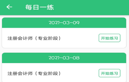 注册会计师丰题库