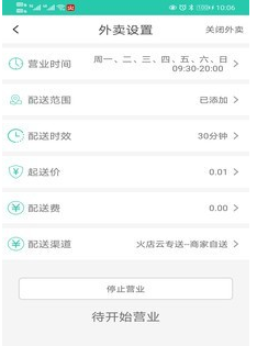 火店云扫码点餐