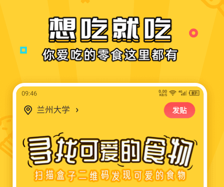 舍友零食盒子