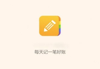时时记账