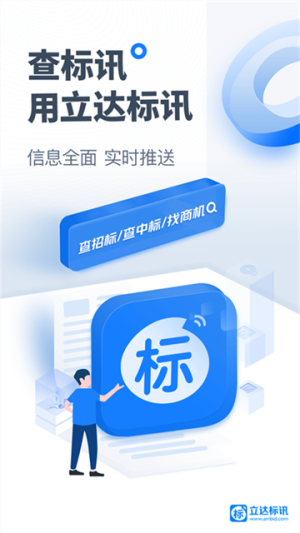 立达标讯官方正版