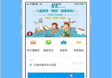 健康天津