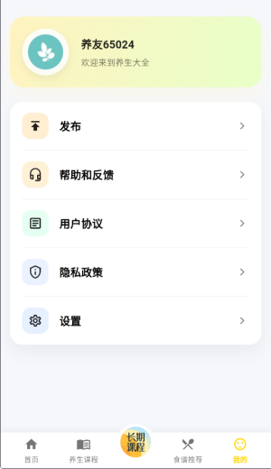 养生大全正式版