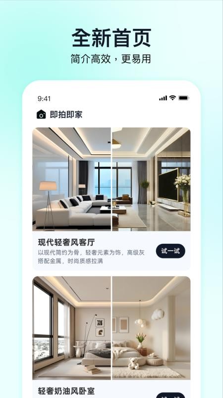 即拍即家免费正版