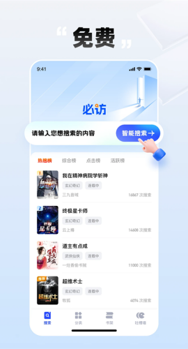 必访小说安卓版