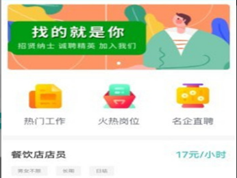 易邦招聘