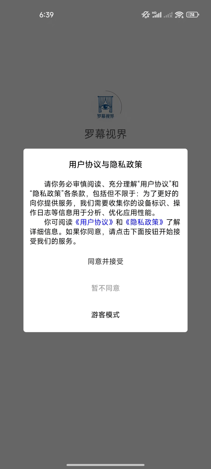 罗幕视界官方版