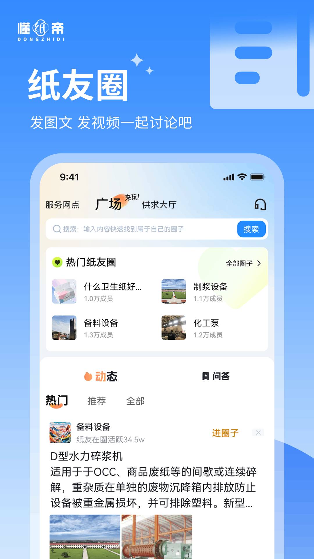 懂纸帝定制版