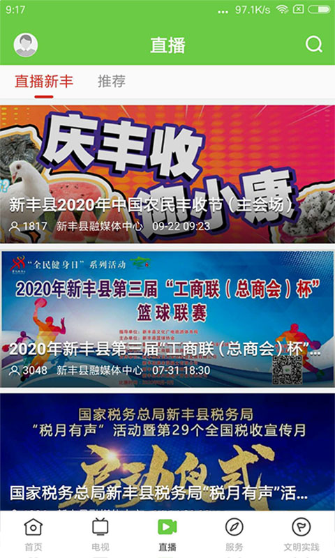 秀美新丰老版本