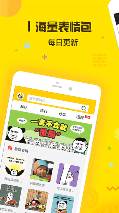 表情王国免费正版