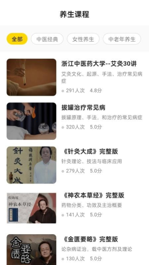 养生大全老版本
