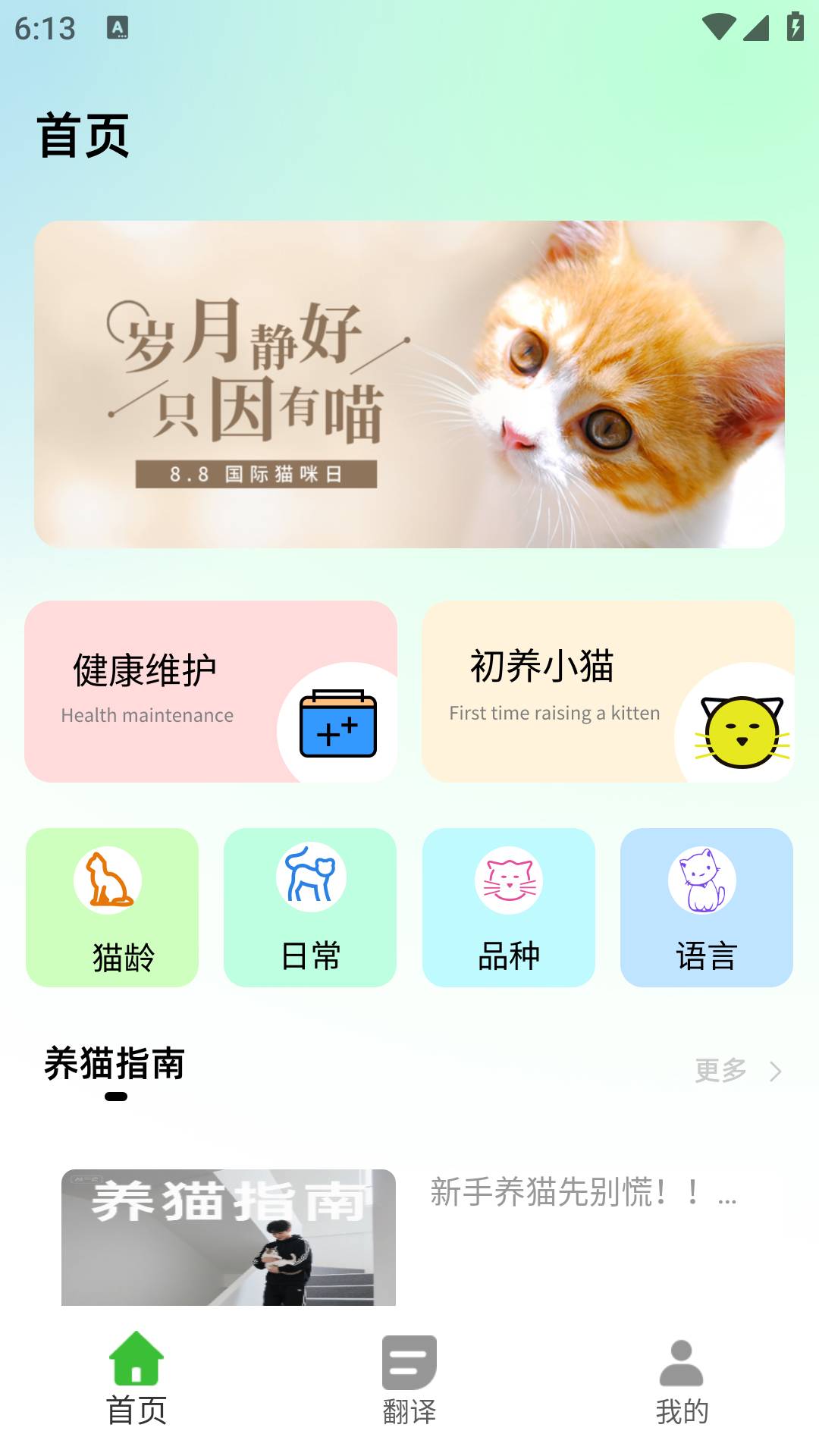 猫眼精灵无会员