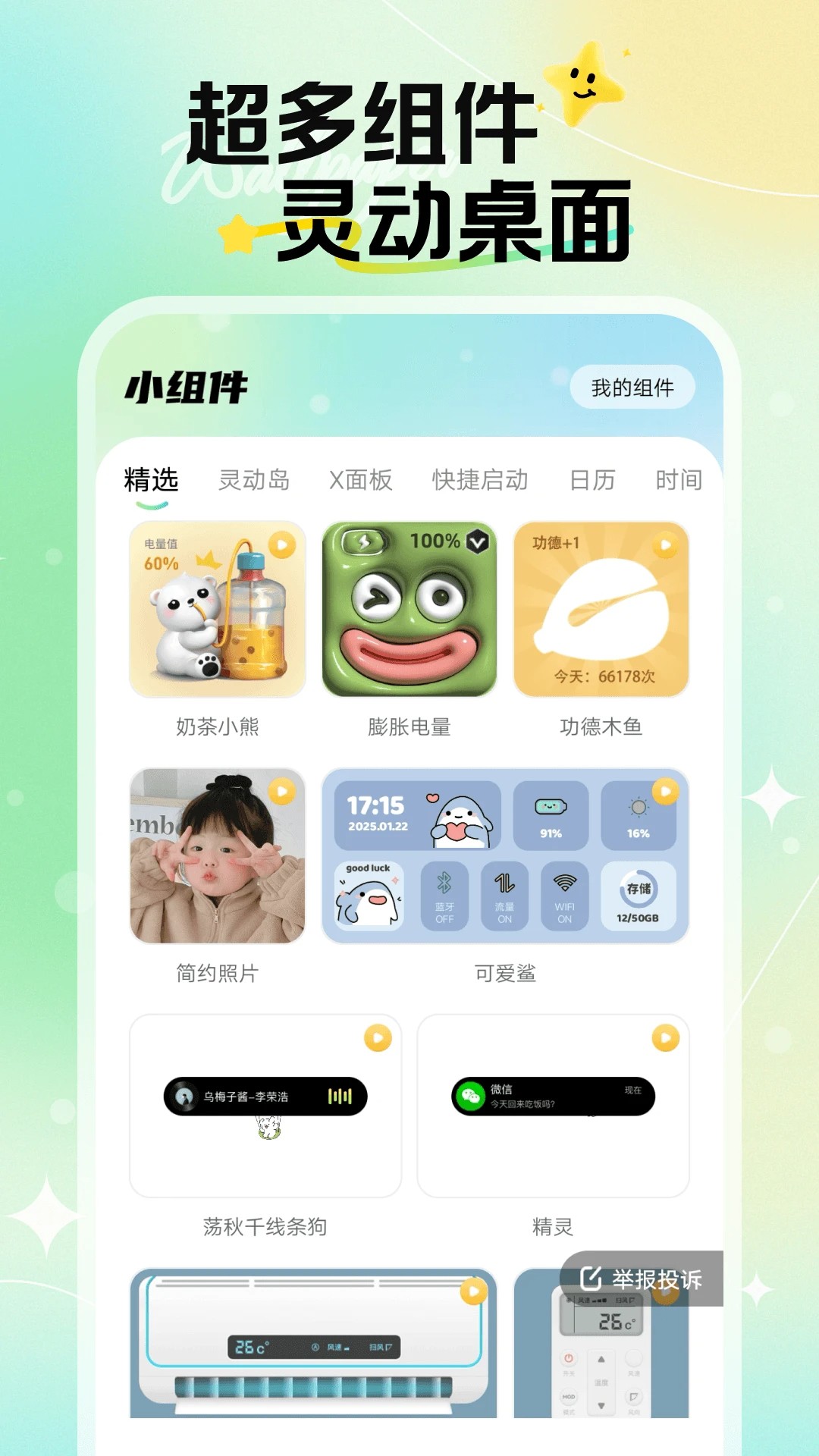 焕新壁纸无会员
