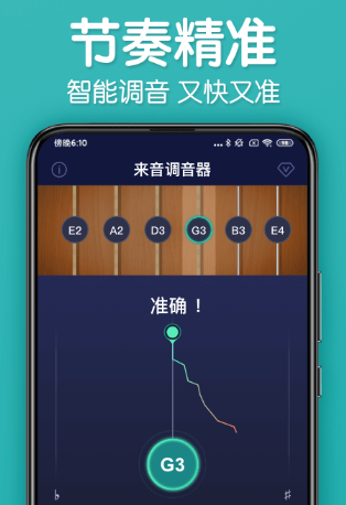 来音调音器