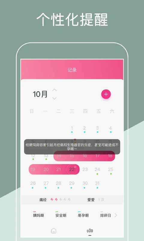 月经期排卵期助手正式版