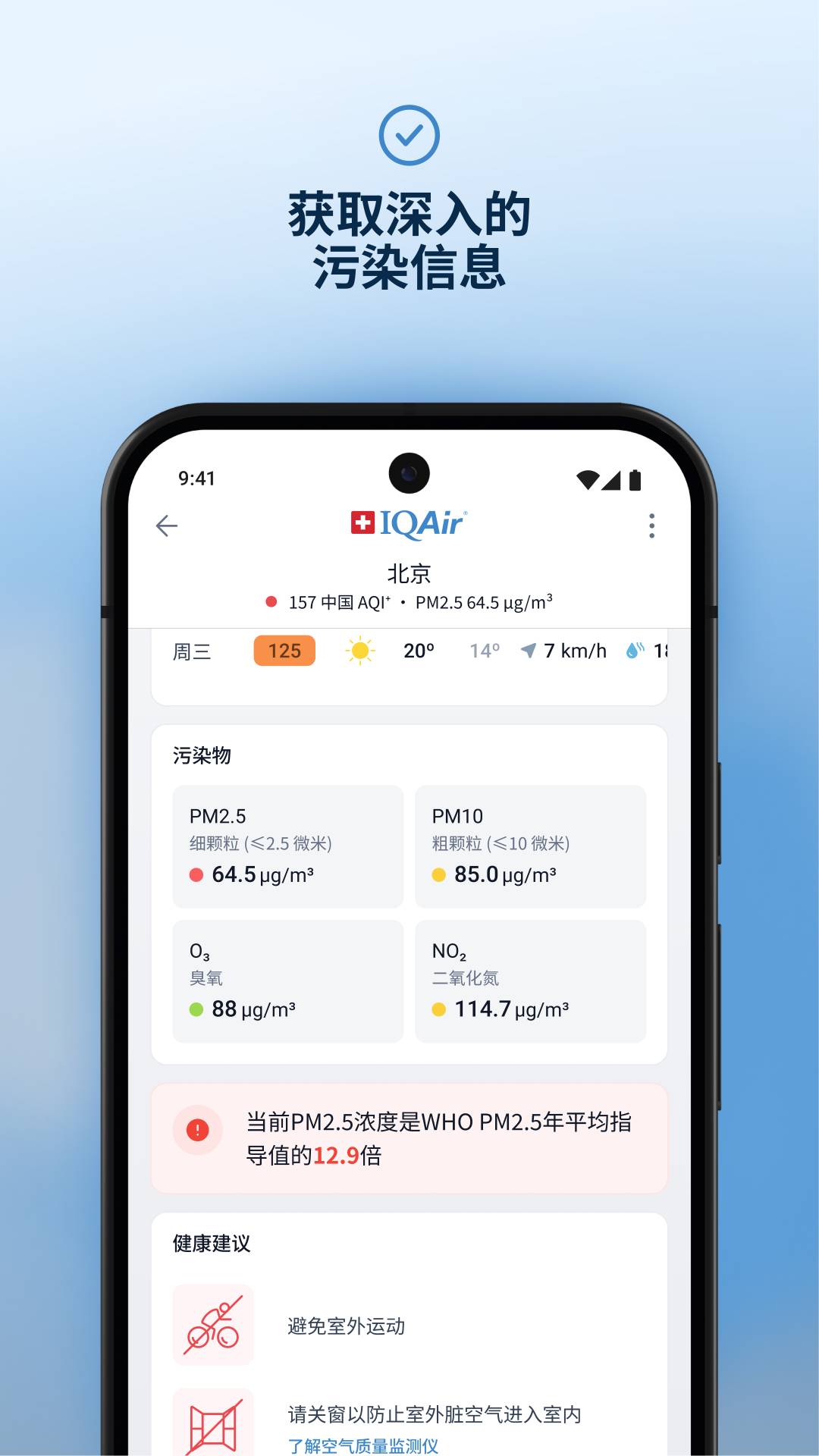 IQAir智空气2026最新版