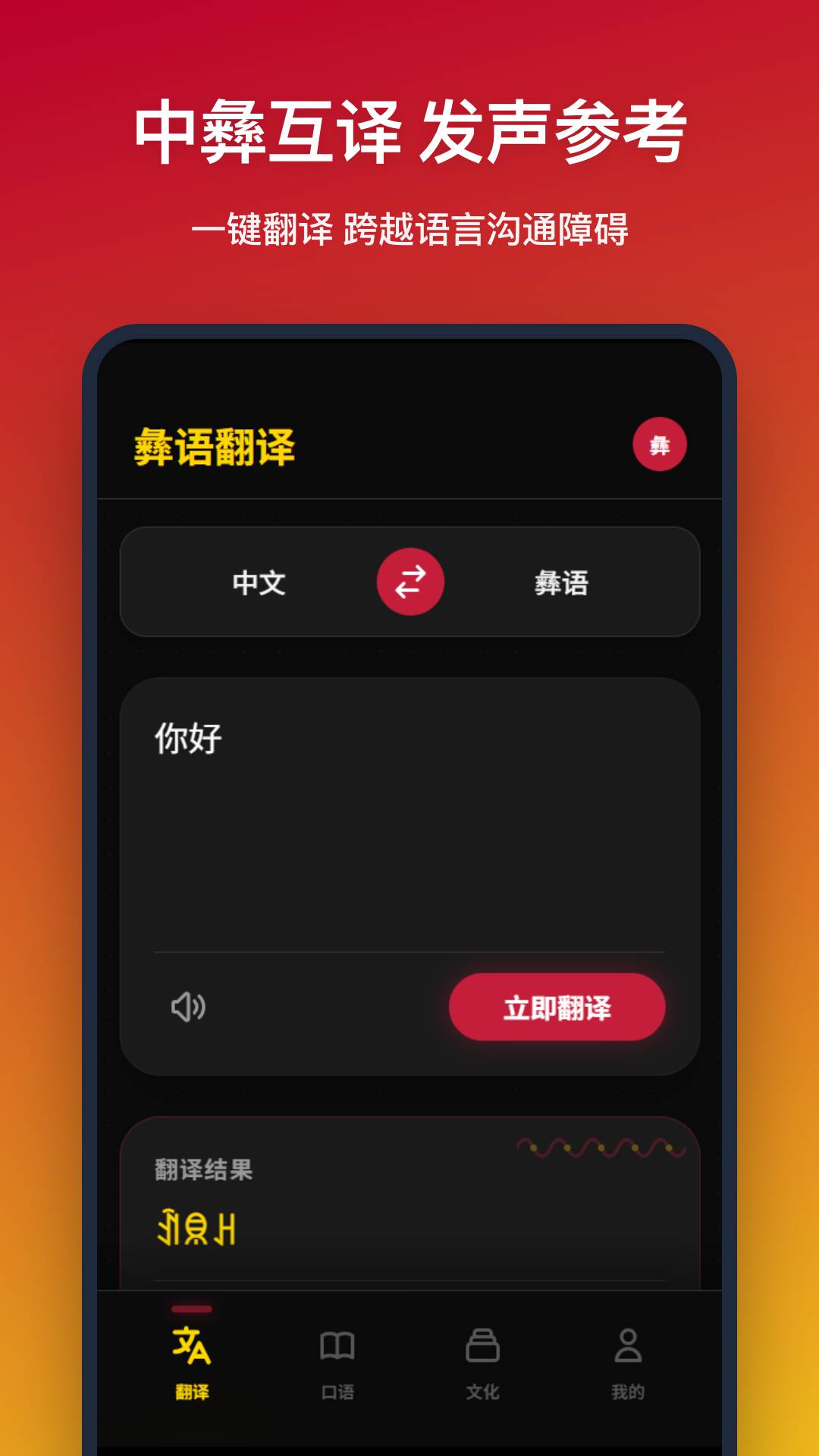 彝语翻译定制版