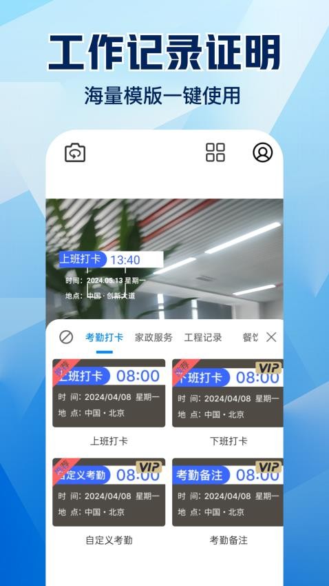 水印相机拍照大师官方版
