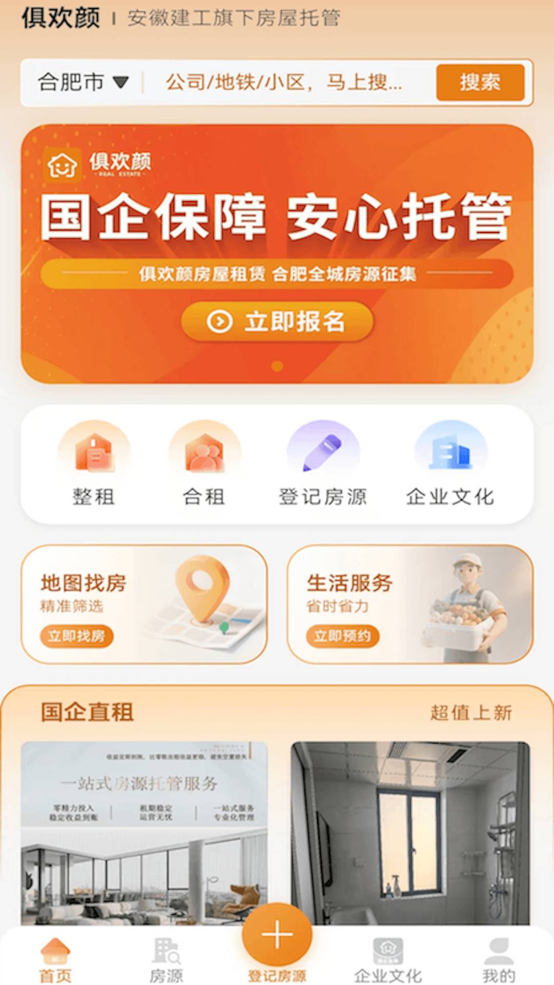 俱欢颜租房免费正版