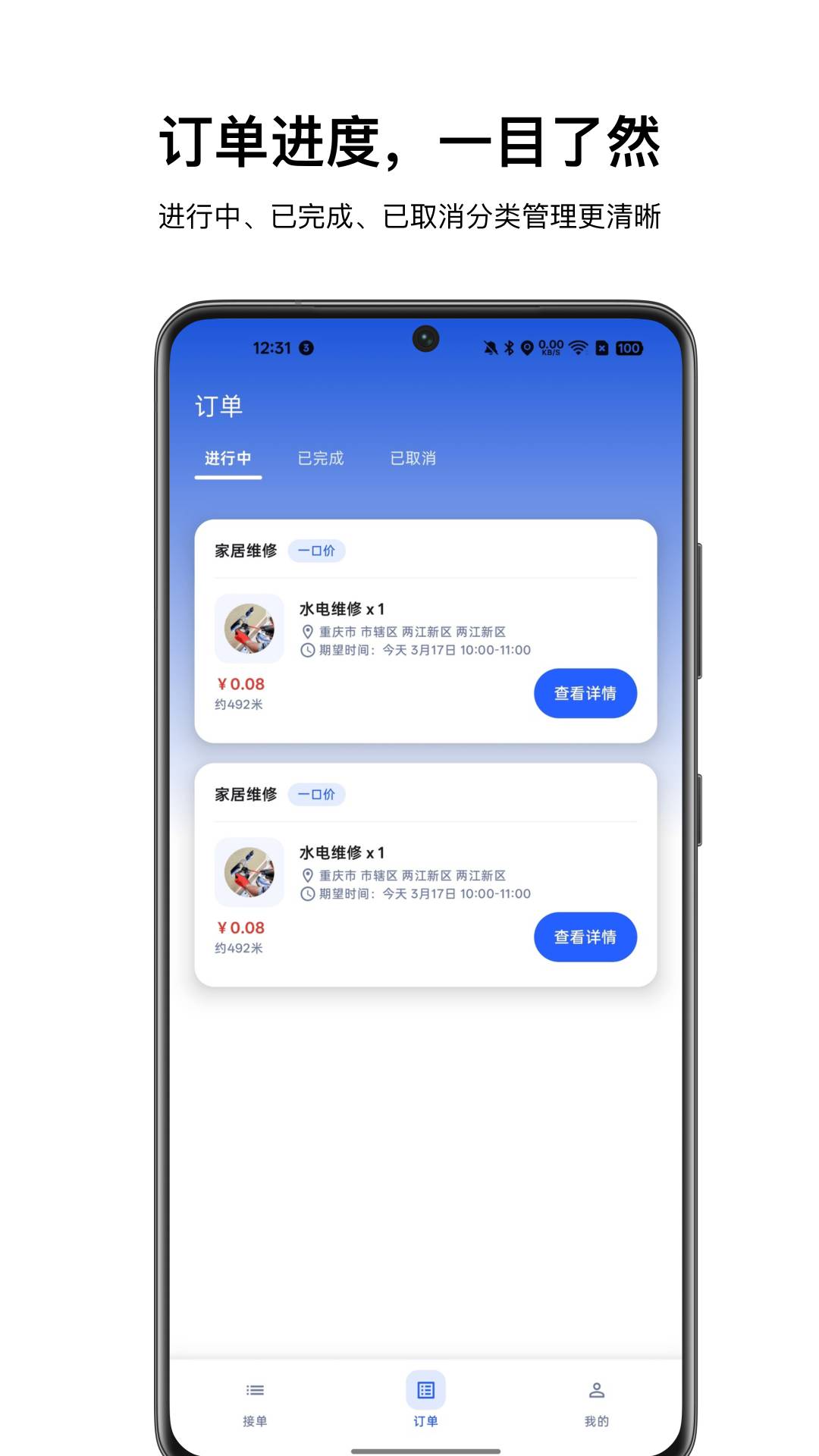 工匠到家师傅端安卓版