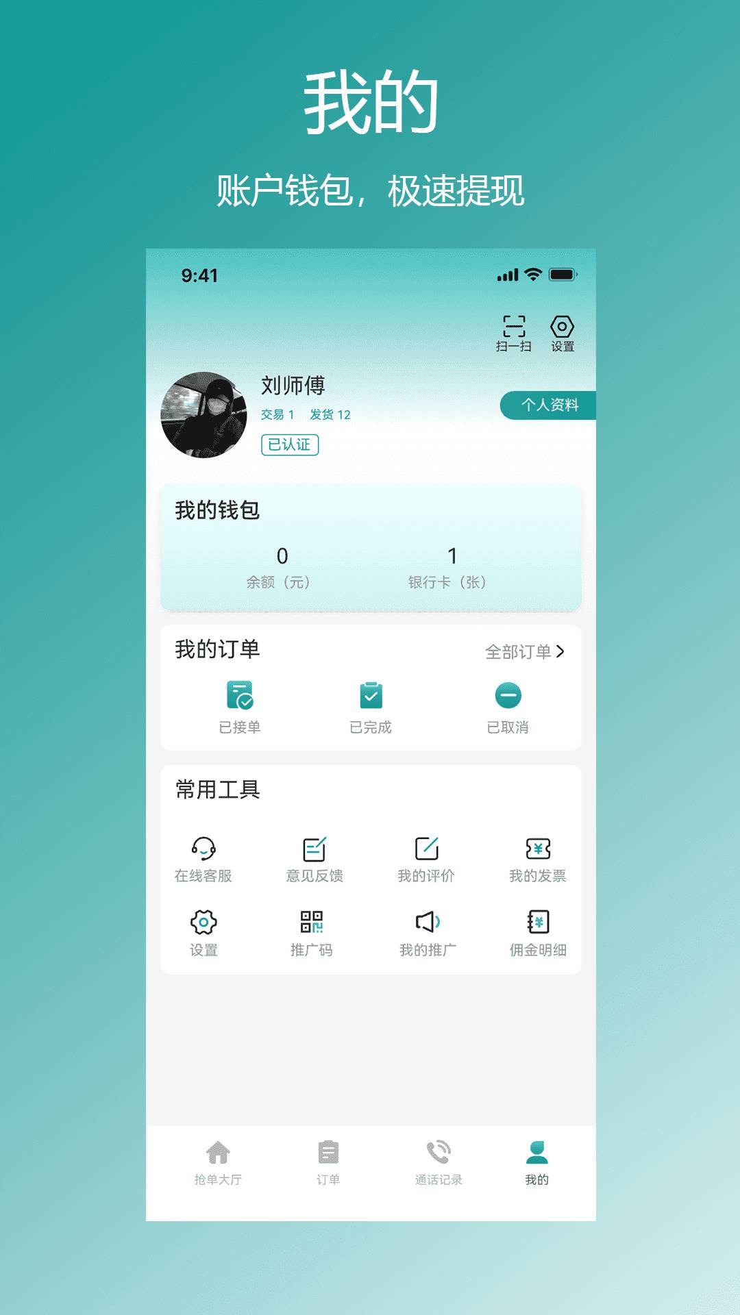 星拉拉司机端免费正版