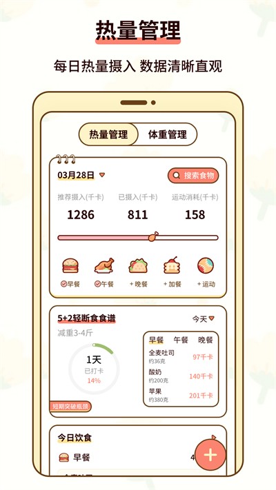 热量减肥小本定制版