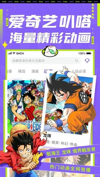 爱奇艺叭嗒会员免登录