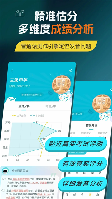 言鸟普通话测试官方版