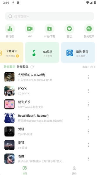 音悦音乐官网版