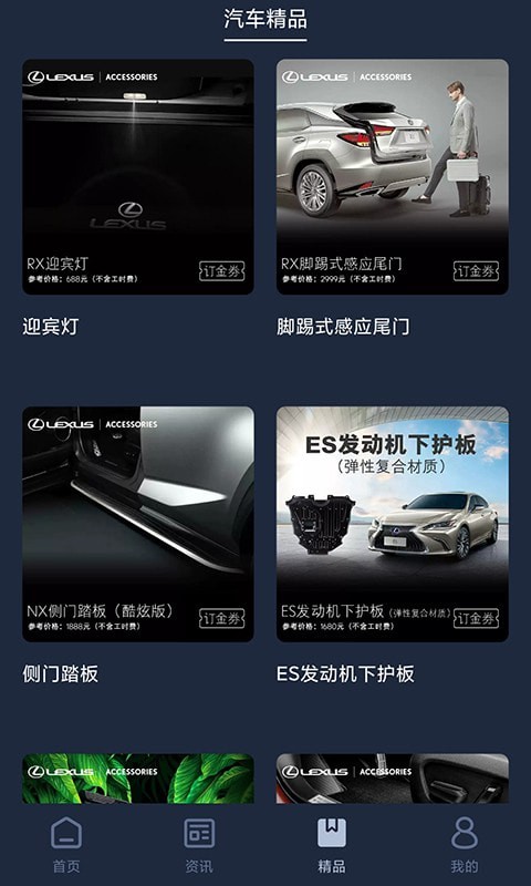 LexusAccessory安卓版